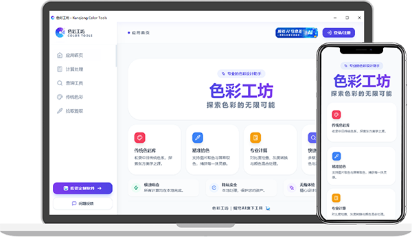 色彩工坊