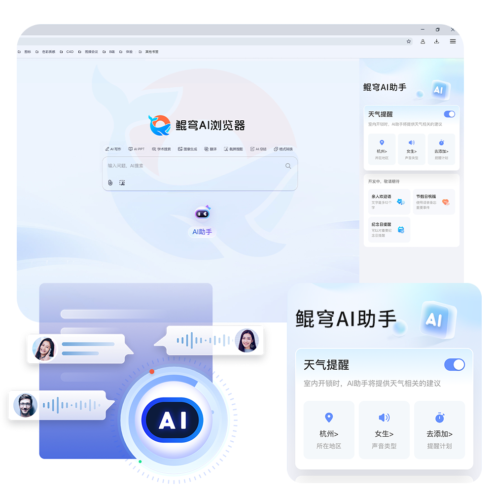 AI智能助手