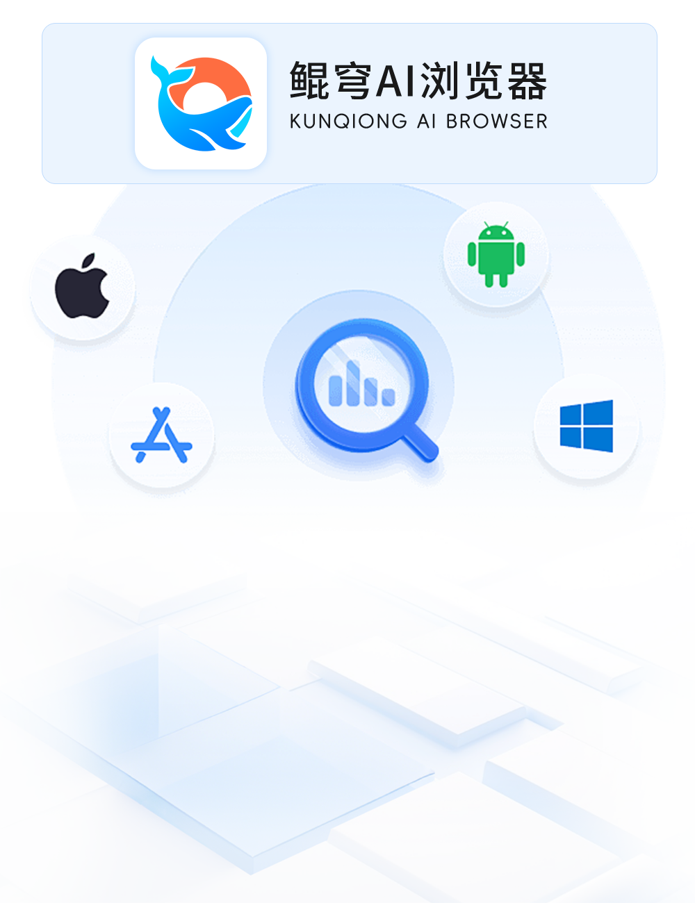 鲲穹AI浏览器使用场景