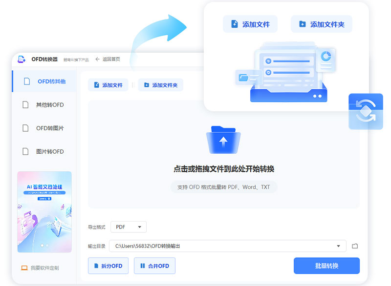 一键批量转换